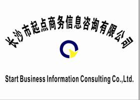 长沙市起点商务信息咨询 专业商务咨询服务，助力企业稳健前行